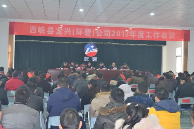 环碧米兰买球体育·(中国)官方网站
2017年度工作会议