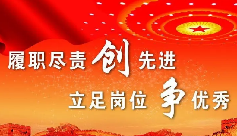 环碧米兰买球体育·(中国)官方网站
进行履职尽责能力综合考评