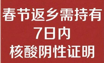 环碧米兰买球体育·(中国)官方网站
温馨提醒： 春节返乡需持有7日内核酸阴性证明