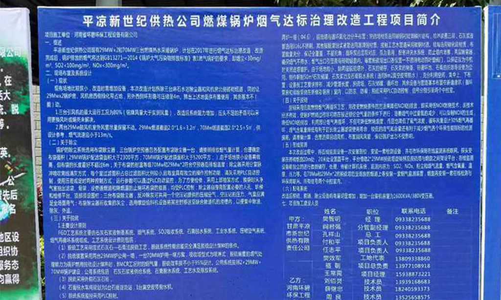 平凉新世纪供热米兰买球体育·(中国)官方网站
2台29MW和1台70MW燃煤热水采暖锅炉烟气达标治理改造项目动工仪式