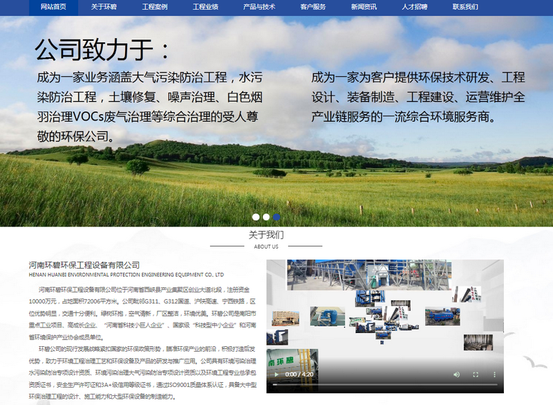新网站 新风貌——河南环碧米兰买球体育·(中国)官方网站
网站改版上线